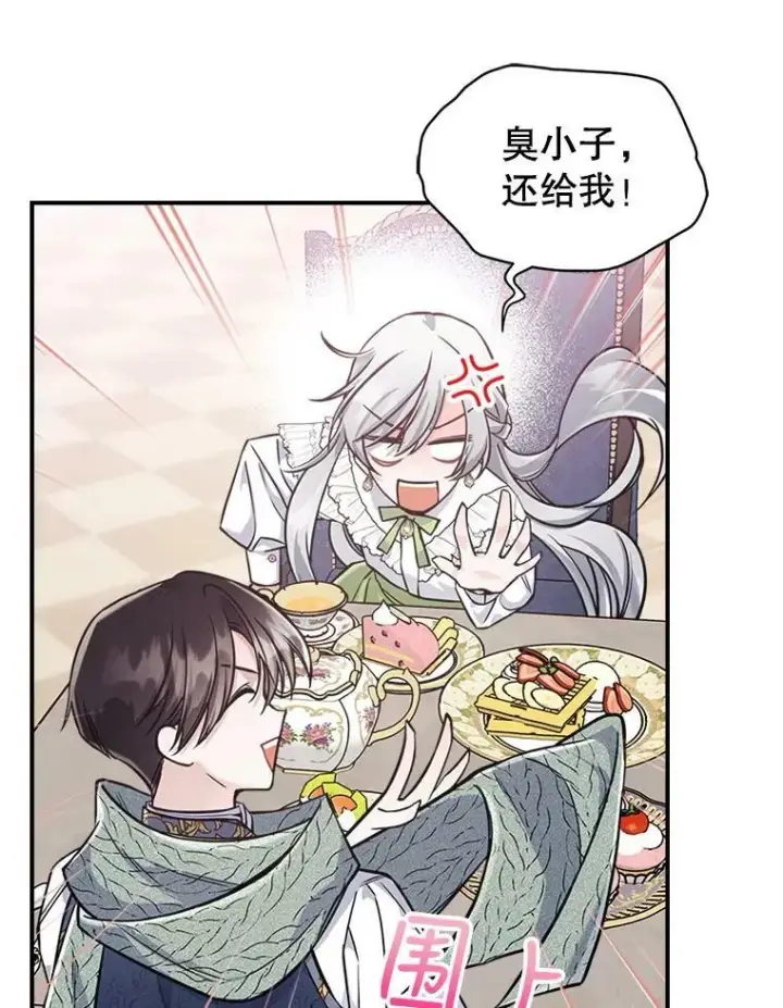 《满级公女今天也很无聊》21.生日礼物图86