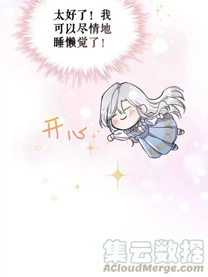 《满级公女今天也很无聊》21.生日礼物图9