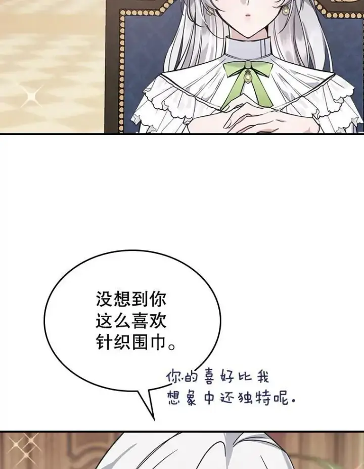 《满级公女今天也很无聊》21.生日礼物图92