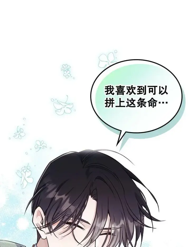 《满级公女今天也很无聊》21.生日礼物图96