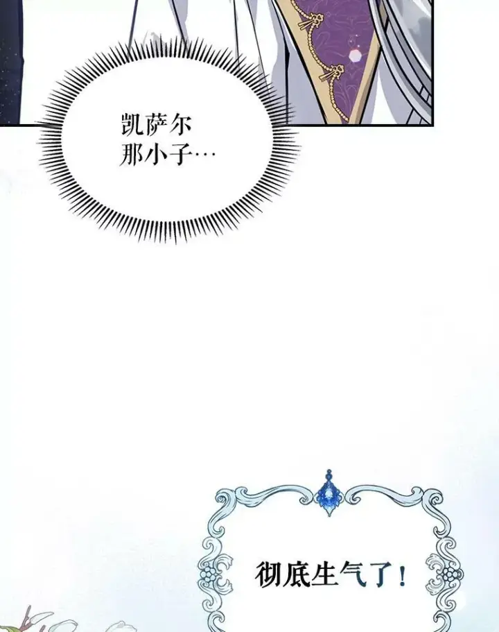 漫画《满级公女今天也很无聊》22.意外碰撞第103张图