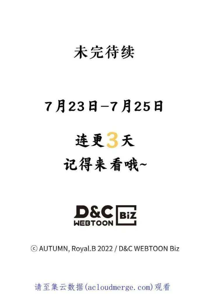 漫画《满级公女今天也很无聊》22.意外碰撞第106张图