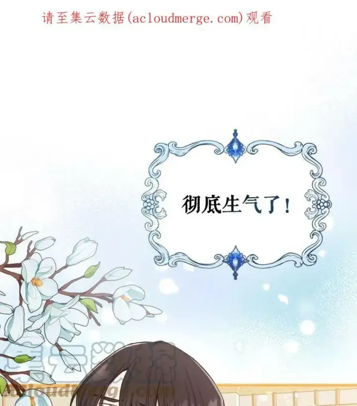 漫画《满级公女今天也很无聊》22.意外碰撞第107张图