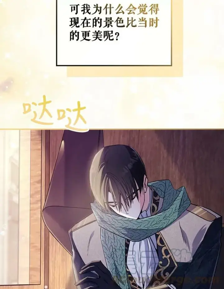 漫画《满级公女今天也很无聊》22.意外碰撞第13张图