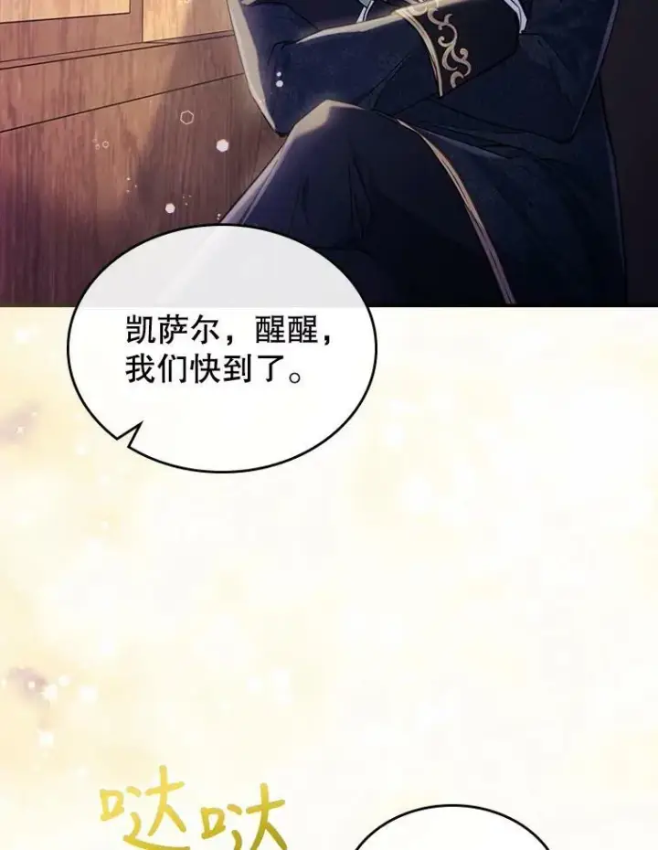 漫画《满级公女今天也很无聊》22.意外碰撞第14张图