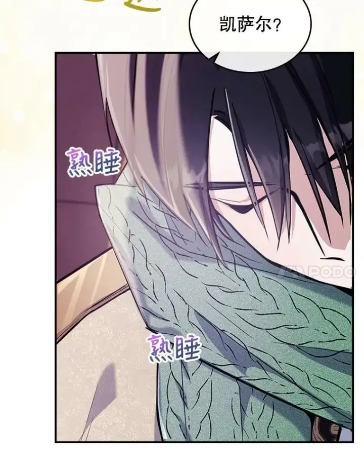 漫画《满级公女今天也很无聊》22.意外碰撞第15张图