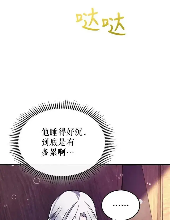 漫画《满级公女今天也很无聊》22.意外碰撞第16张图