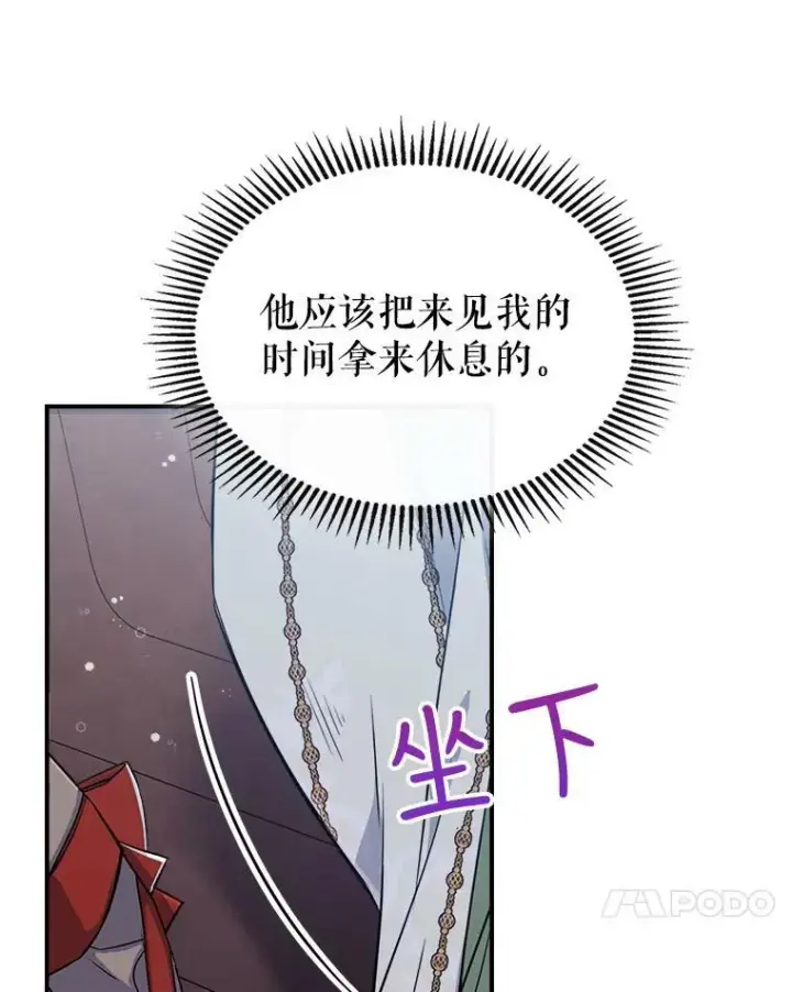 漫画《满级公女今天也很无聊》22.意外碰撞第18张图