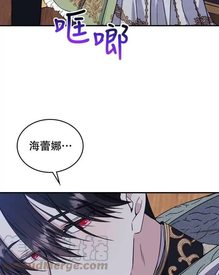 漫画《满级公女今天也很无聊》22.意外碰撞第21张图