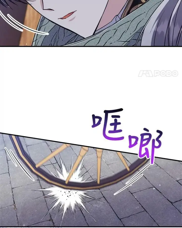 漫画《满级公女今天也很无聊》22.意外碰撞第22张图