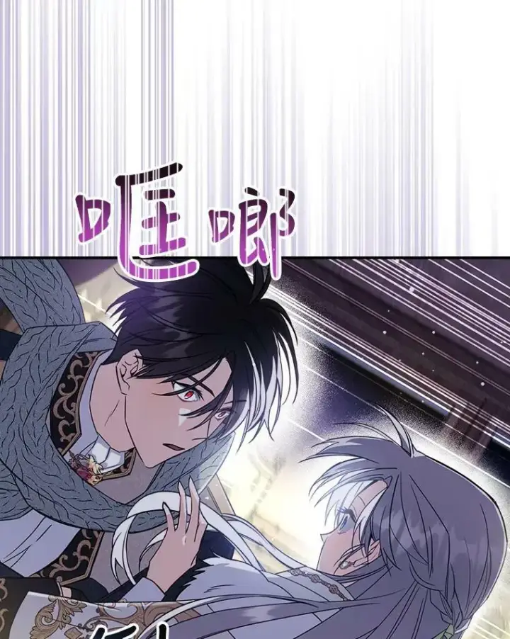 漫画《满级公女今天也很无聊》22.意外碰撞第23张图