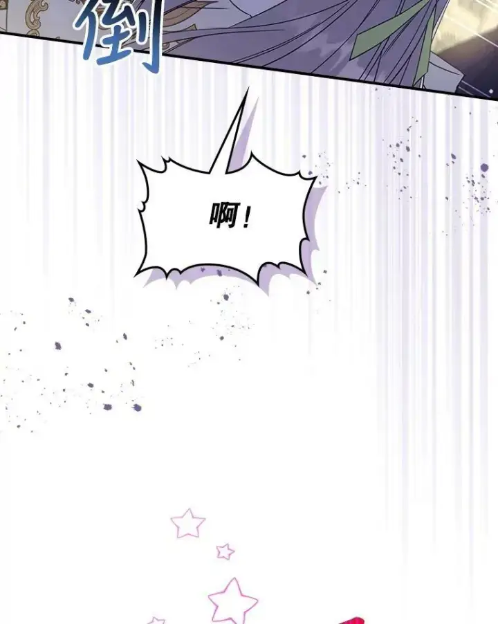 漫画《满级公女今天也很无聊》22.意外碰撞第24张图