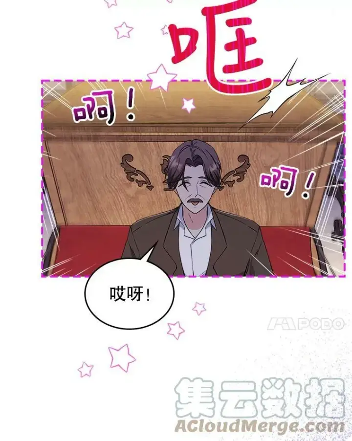 漫画《满级公女今天也很无聊》22.意外碰撞第25张图