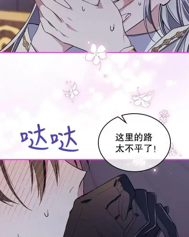 漫画《满级公女今天也很无聊》22.意外碰撞第28张图