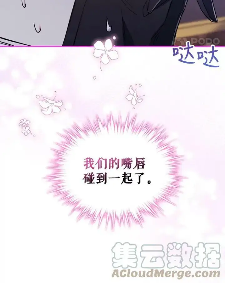 漫画《满级公女今天也很无聊》22.意外碰撞第29张图