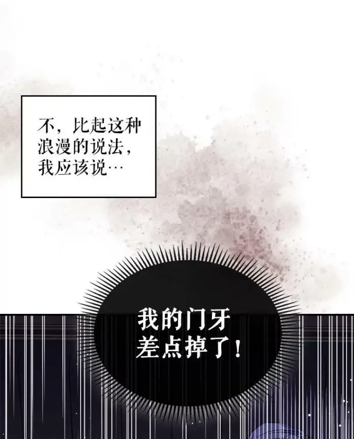 漫画《满级公女今天也很无聊》22.意外碰撞第30张图