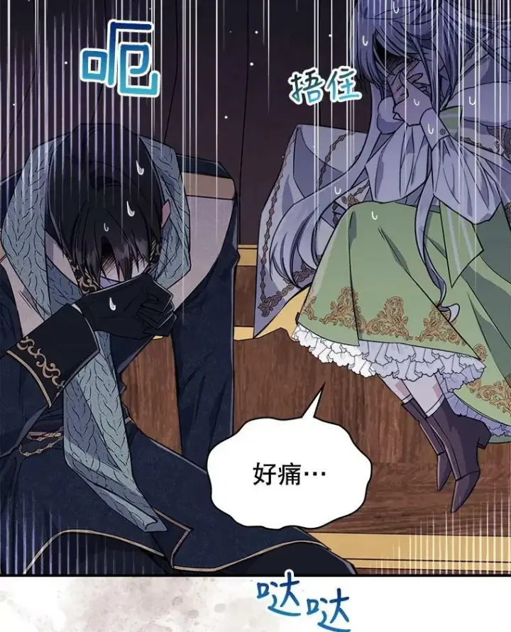 漫画《满级公女今天也很无聊》22.意外碰撞第31张图