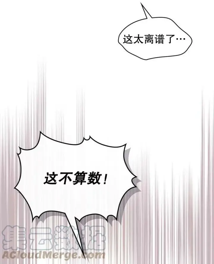 漫画《满级公女今天也很无聊》22.意外碰撞第33张图