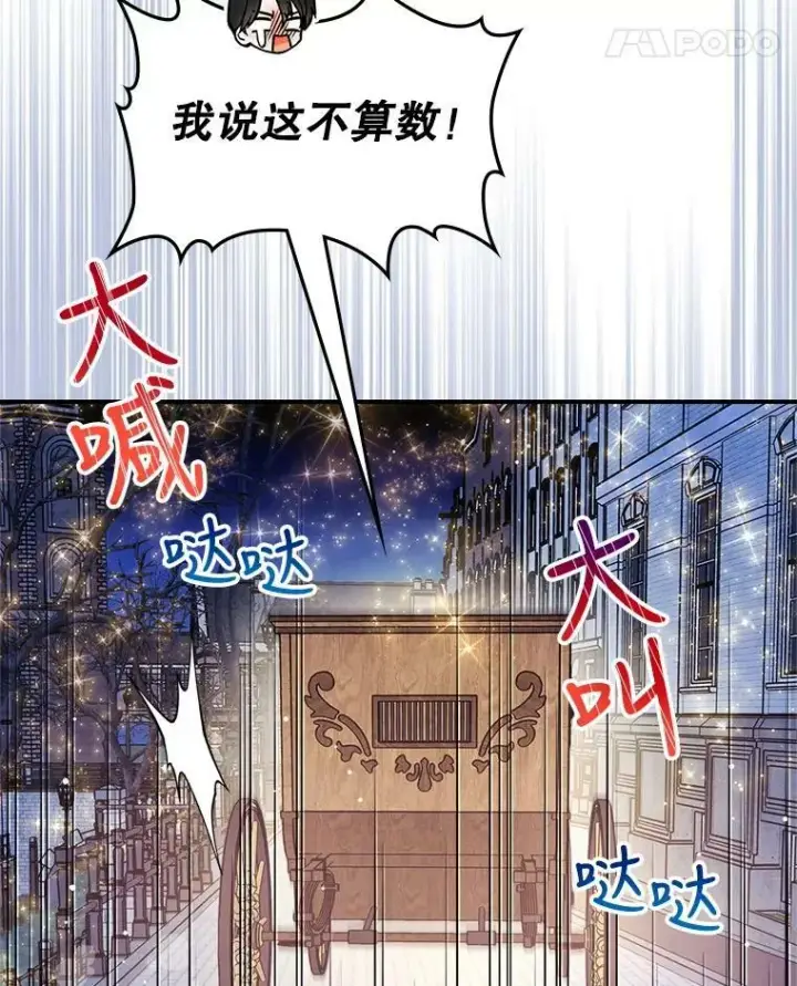 漫画《满级公女今天也很无聊》22.意外碰撞第36张图