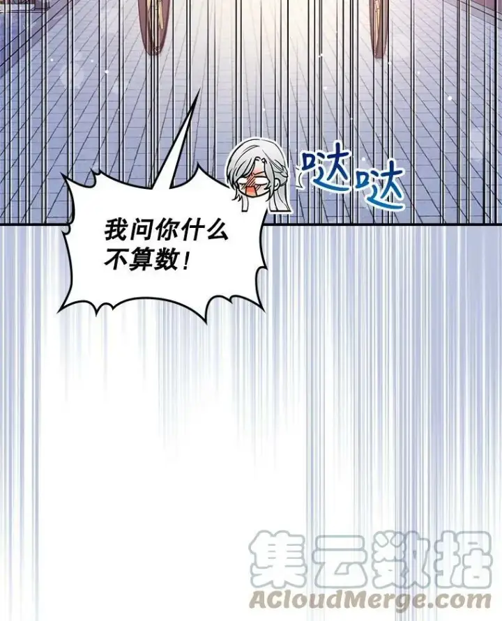 漫画《满级公女今天也很无聊》22.意外碰撞第37张图