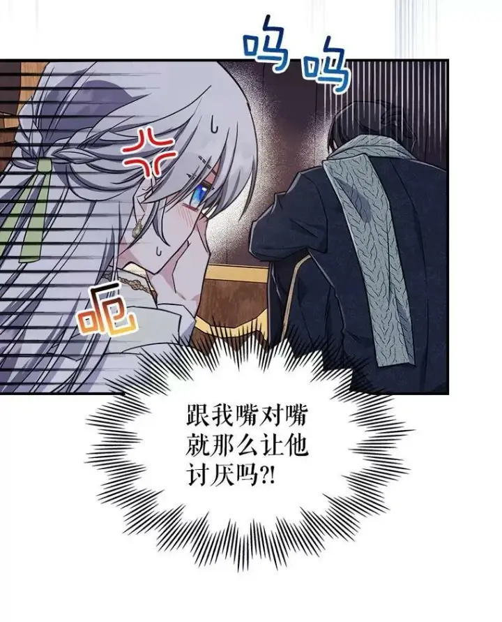 漫画《满级公女今天也很无聊》22.意外碰撞第38张图