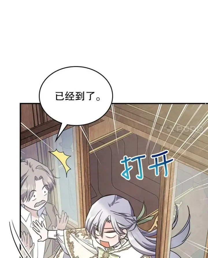 漫画《满级公女今天也很无聊》22.意外碰撞第39张图
