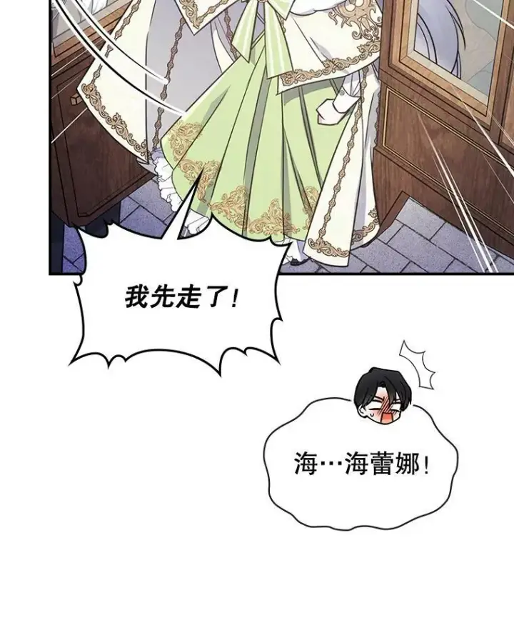 漫画《满级公女今天也很无聊》22.意外碰撞第40张图