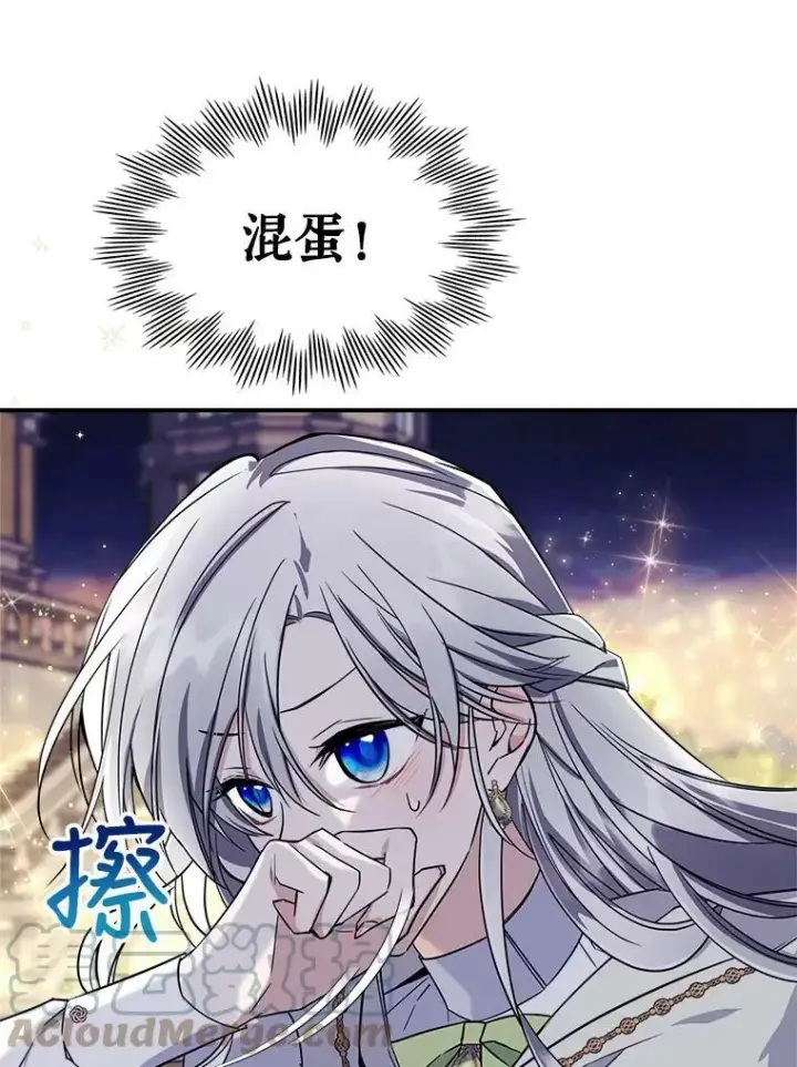 漫画《满级公女今天也很无聊》22.意外碰撞第41张图