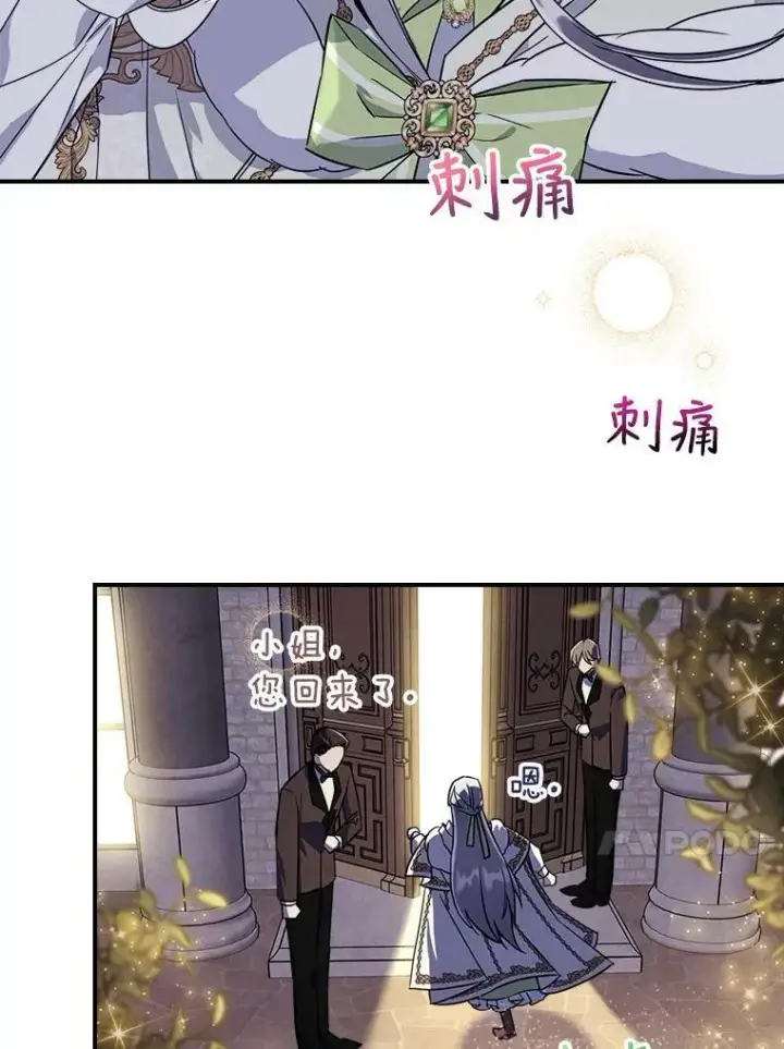 漫画《满级公女今天也很无聊》22.意外碰撞第42张图