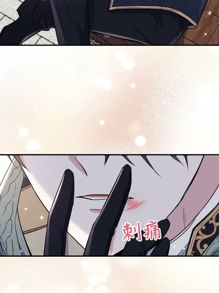 漫画《满级公女今天也很无聊》22.意外碰撞第44张图