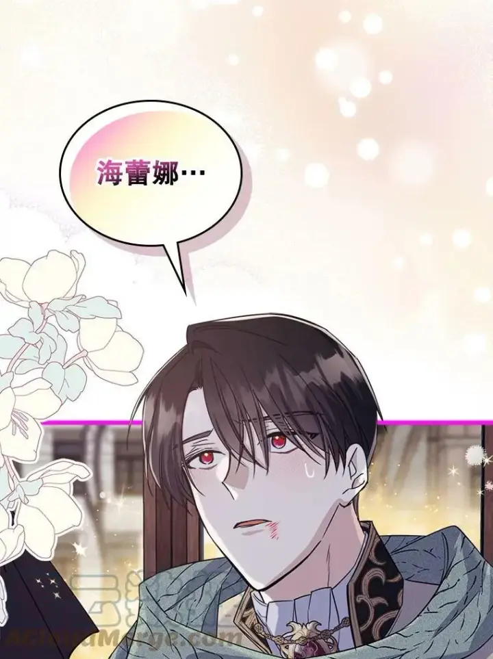 漫画《满级公女今天也很无聊》22.意外碰撞第45张图