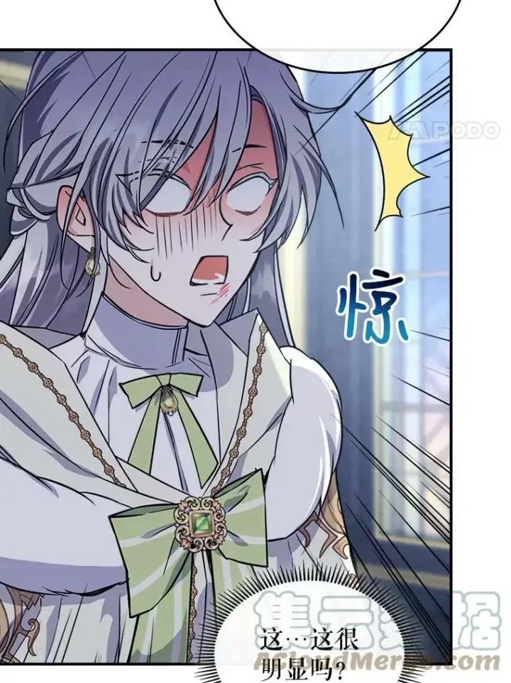 漫画《满级公女今天也很无聊》22.意外碰撞第49张图