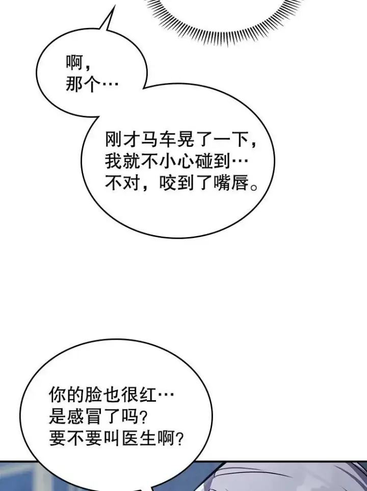 漫画《满级公女今天也很无聊》22.意外碰撞第50张图