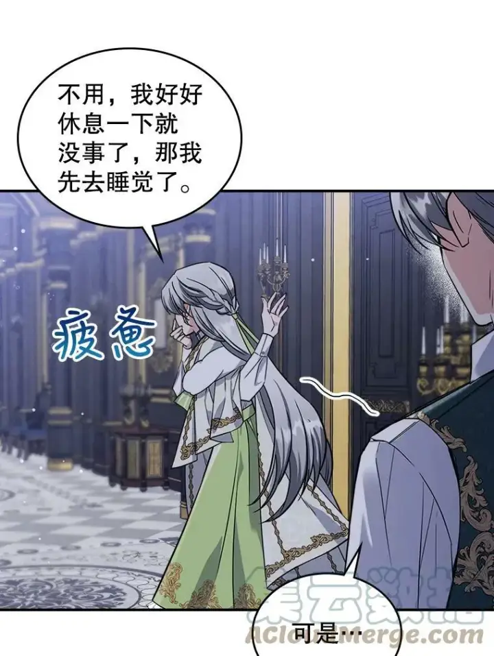漫画《满级公女今天也很无聊》22.意外碰撞第53张图