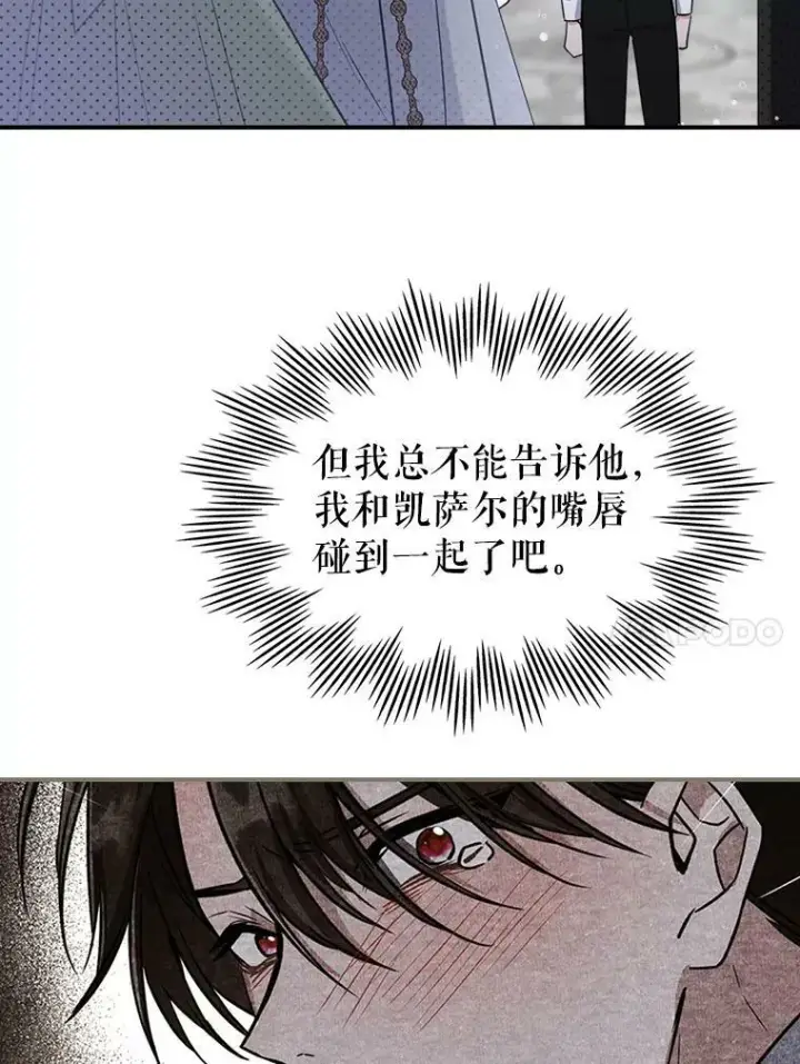 漫画《满级公女今天也很无聊》22.意外碰撞第55张图