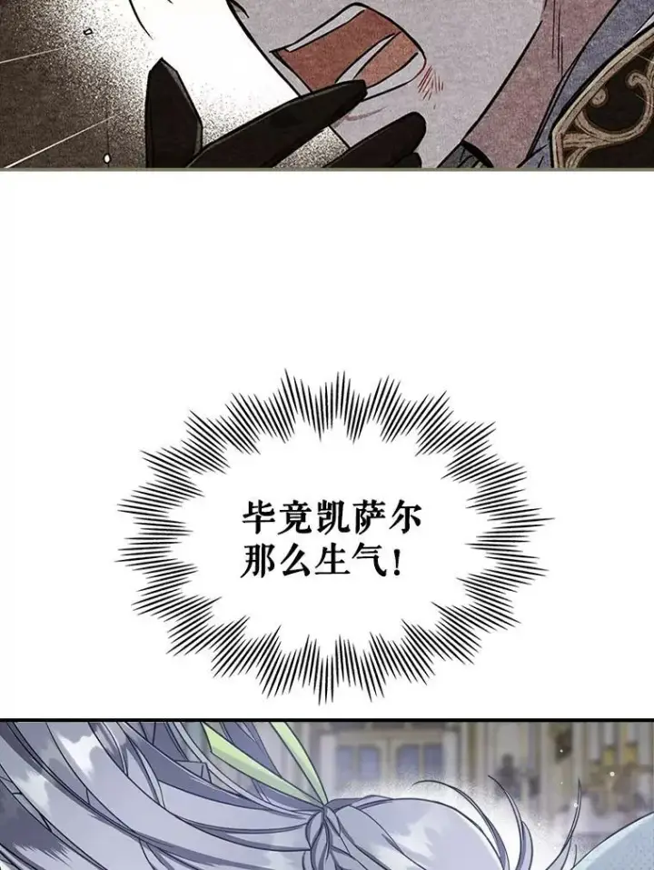 漫画《满级公女今天也很无聊》22.意外碰撞第56张图