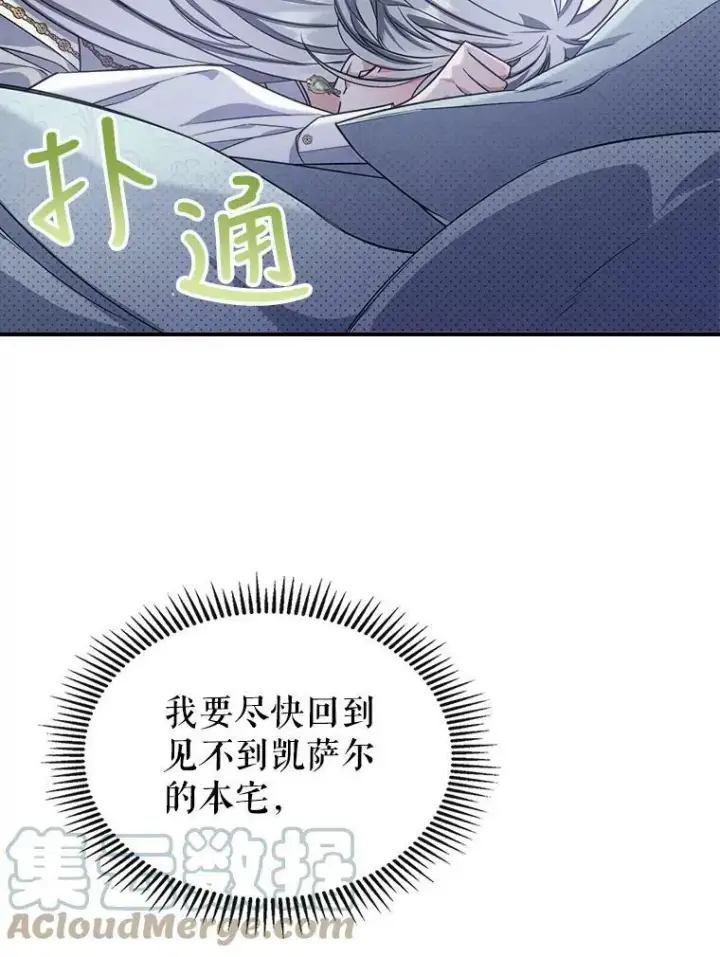 漫画《满级公女今天也很无聊》22.意外碰撞第57张图