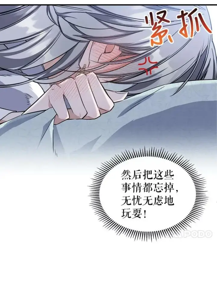 漫画《满级公女今天也很无聊》22.意外碰撞第58张图
