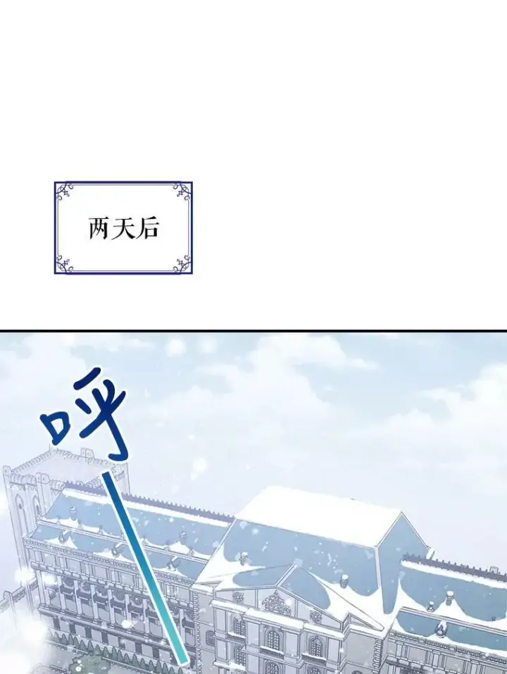 漫画《满级公女今天也很无聊》22.意外碰撞第60张图