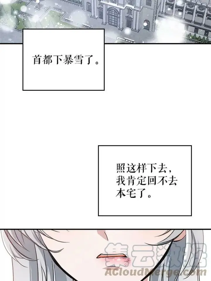 漫画《满级公女今天也很无聊》22.意外碰撞第61张图