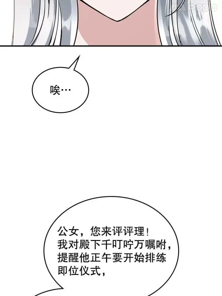 漫画《满级公女今天也很无聊》22.意外碰撞第62张图