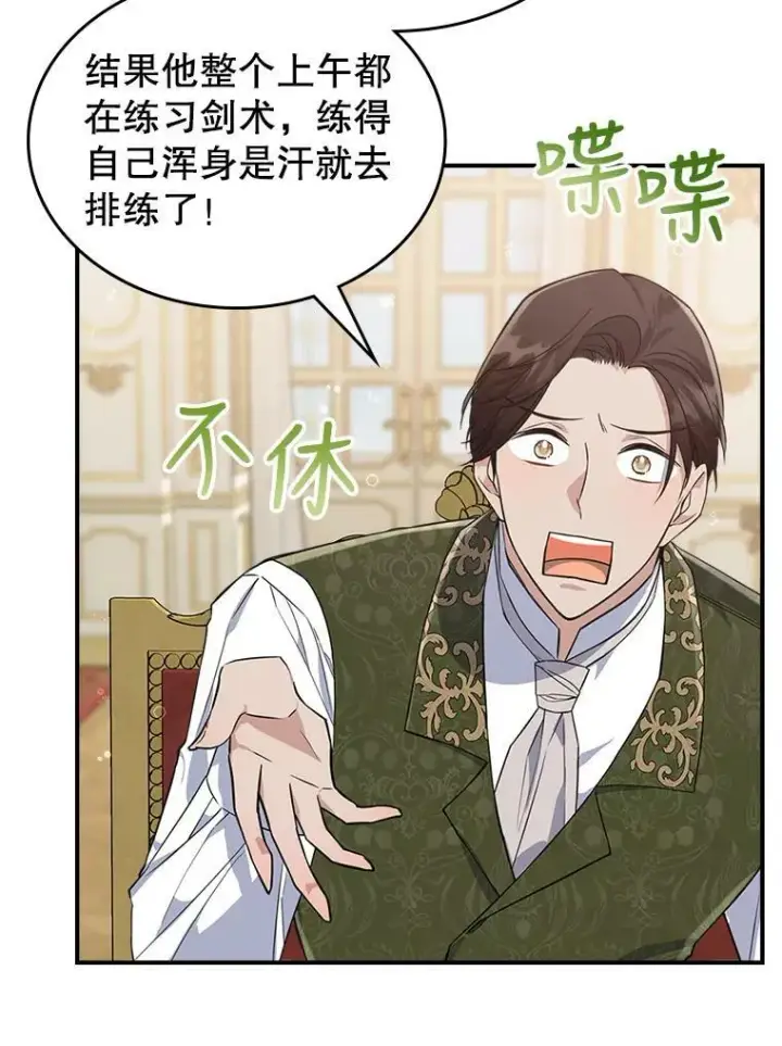 漫画《满级公女今天也很无聊》22.意外碰撞第63张图