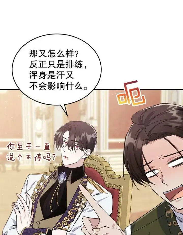 漫画《满级公女今天也很无聊》22.意外碰撞第64张图