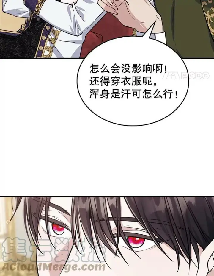 漫画《满级公女今天也很无聊》22.意外碰撞第65张图