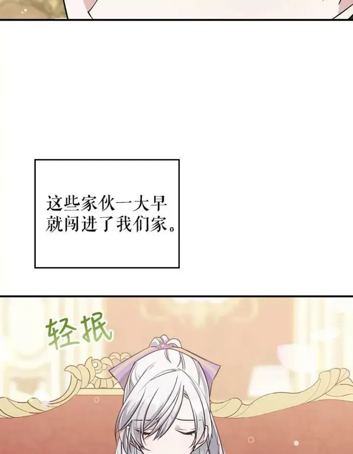 漫画《满级公女今天也很无聊》22.意外碰撞第66张图
