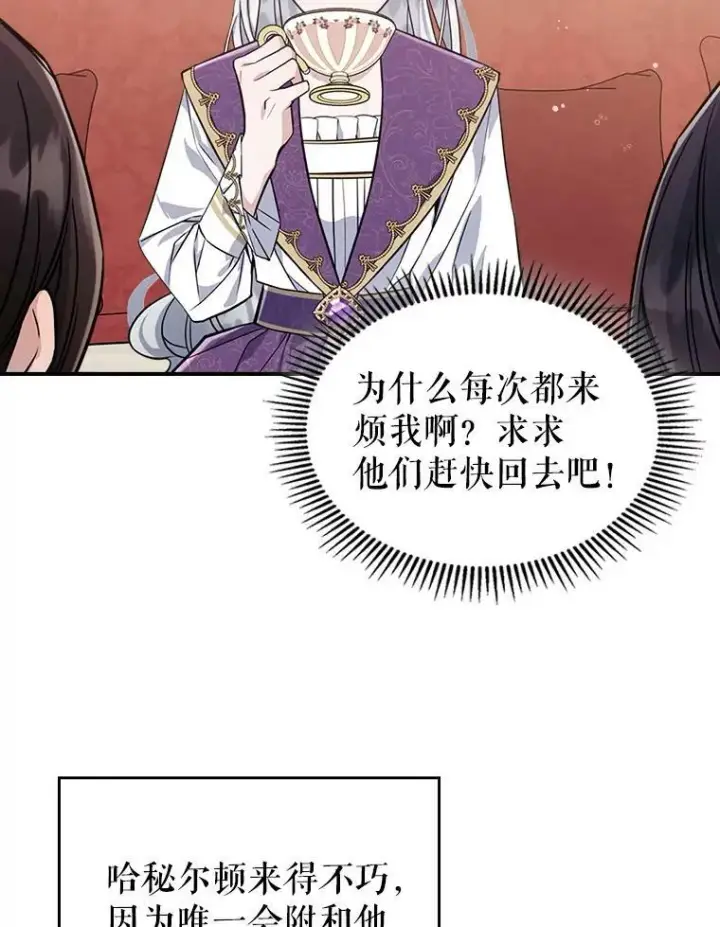 漫画《满级公女今天也很无聊》22.意外碰撞第67张图