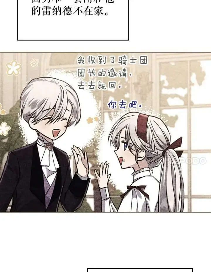 漫画《满级公女今天也很无聊》22.意外碰撞第68张图