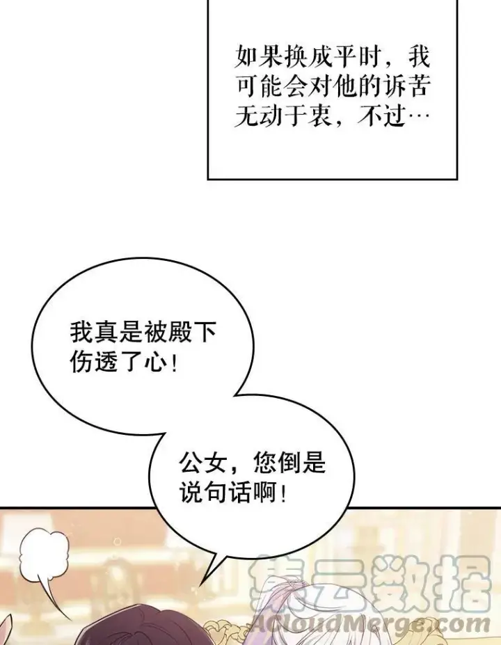 漫画《满级公女今天也很无聊》22.意外碰撞第69张图