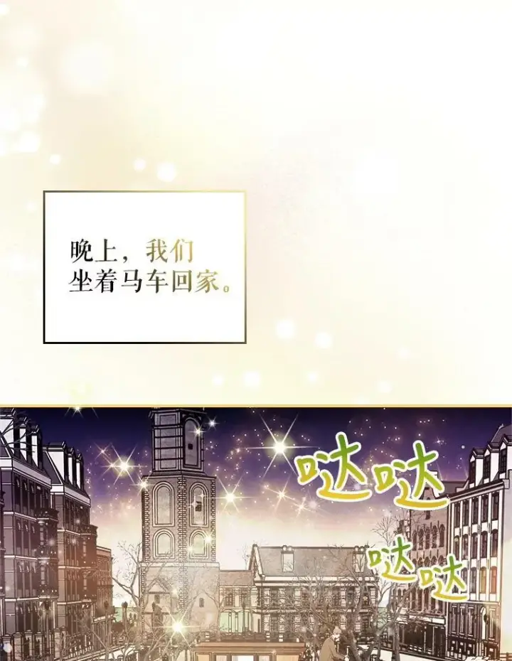 漫画《满级公女今天也很无聊》22.意外碰撞第7张图
