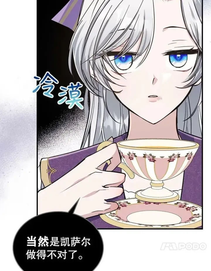 漫画《满级公女今天也很无聊》22.意外碰撞第71张图